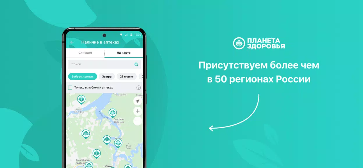 Планета Здоровья Zrzut ekranu 3