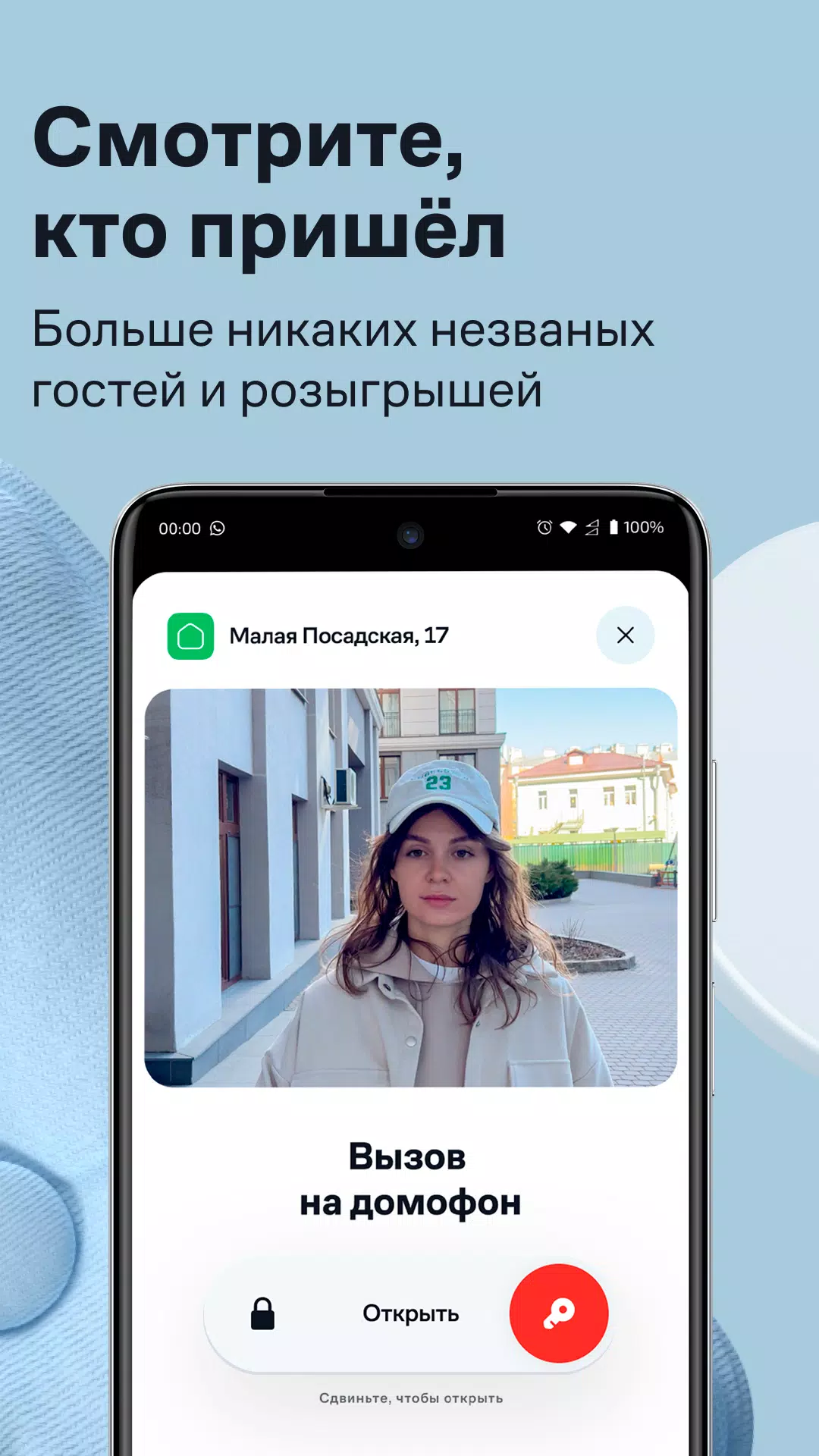 Умный Дом.ру ภาพหน้าจอ 0