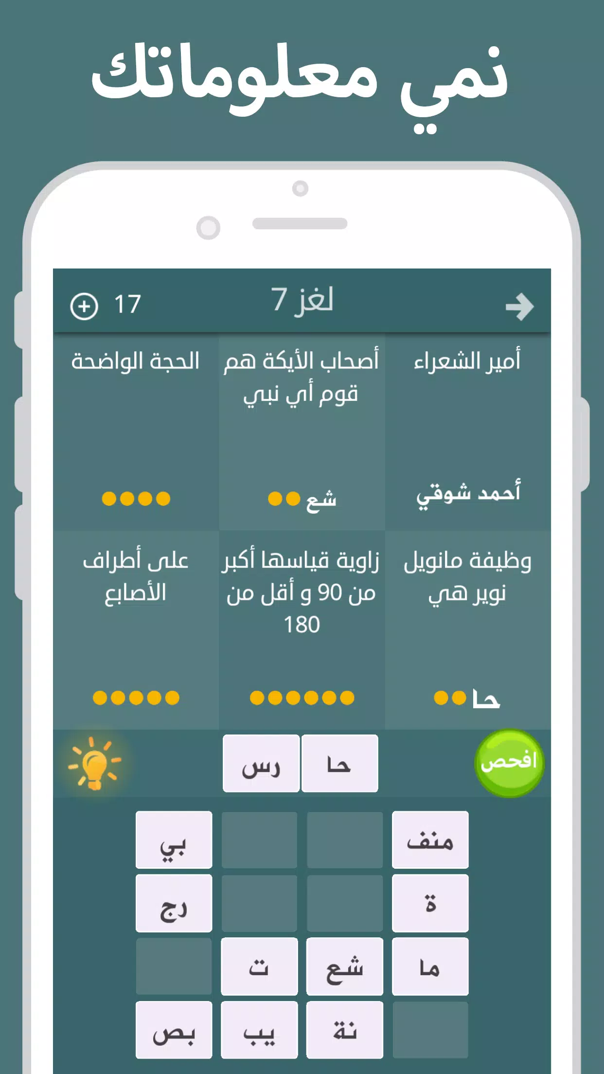 فطحل العرب Zrzut ekranu 2