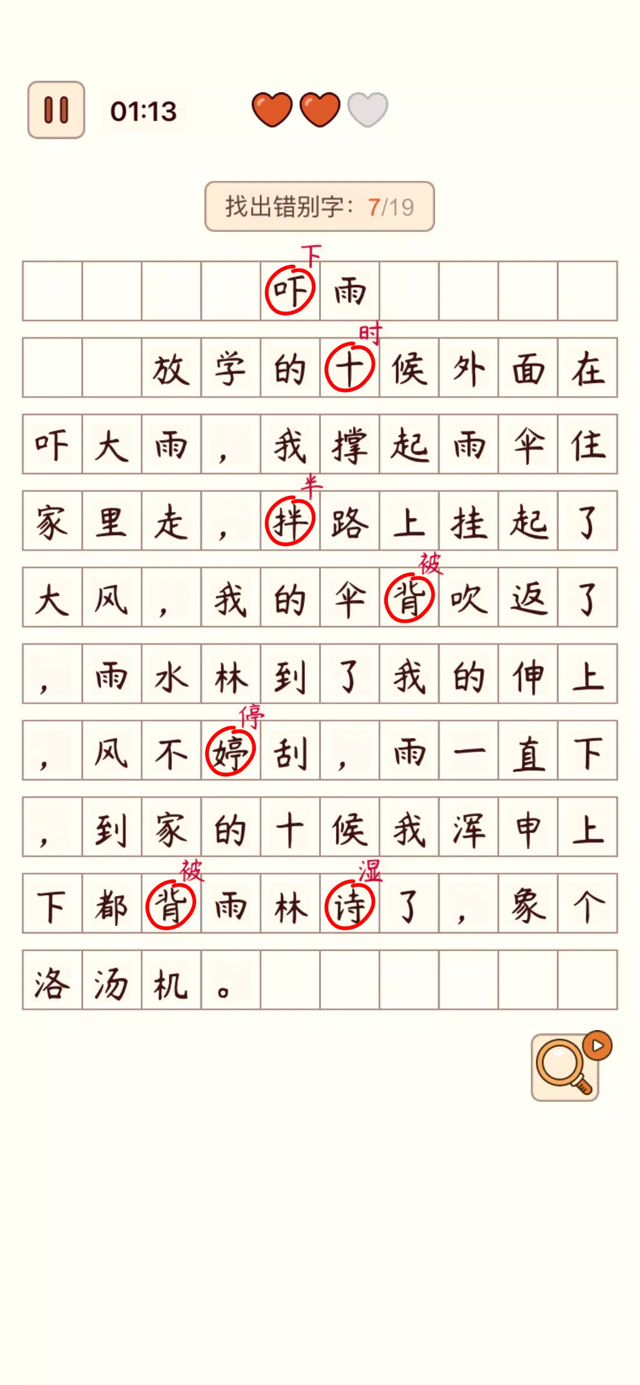 Spot the Hanzi - 汉字找茬王應用截圖第1張