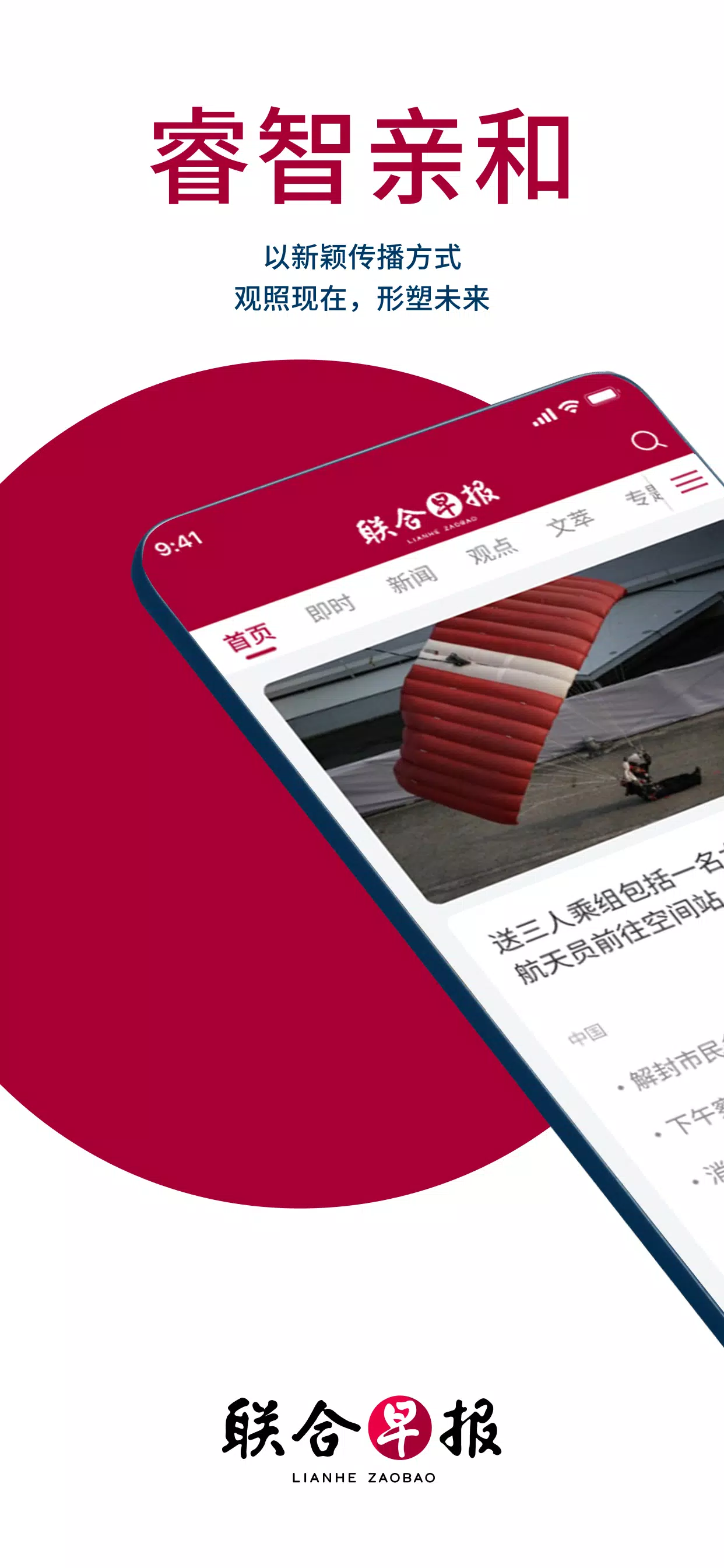 新加坡联合早报 स्क्रीनशॉट 0