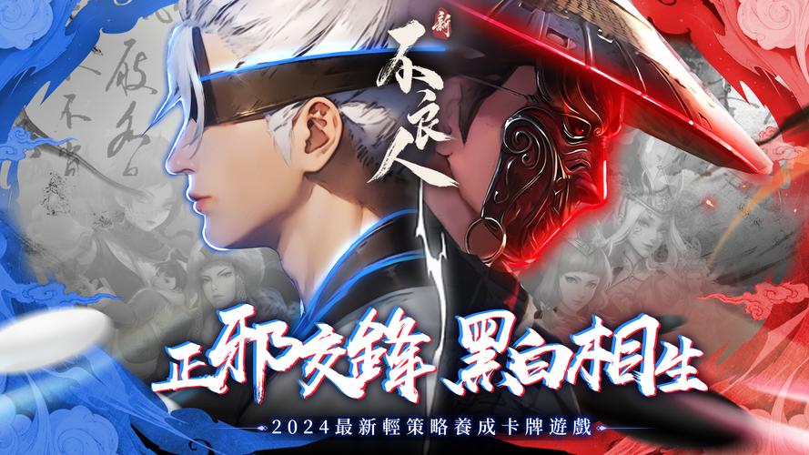 新不良人-輕策略養成遊戲應用截圖第0張