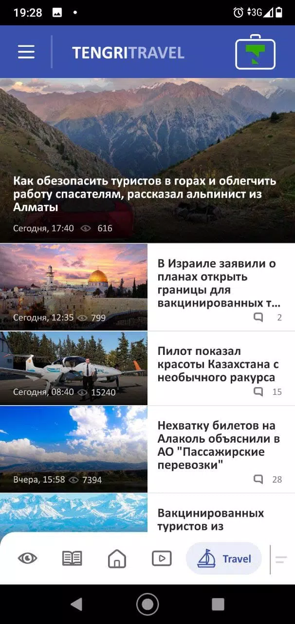 Tengrinews Новости Казахстана应用截图第1张