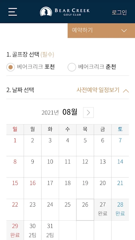 Schermata 베어크리크 골프클럽 1
