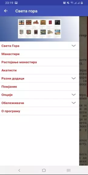 Света Гора Атонска Скриншот 0