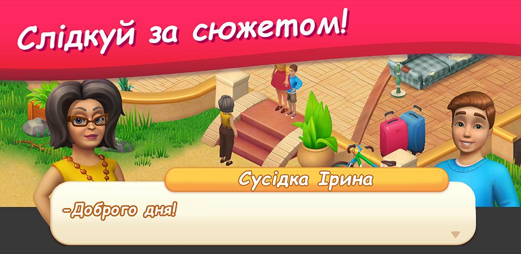 Schermata Будинок Мрії 3