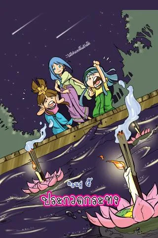 Proverbs teaches female comic version 5 Captura de pantalla 0