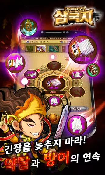 카드의 신 삼국지 for Android ภาพหน้าจอ 3