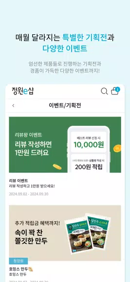정원e샵-청정원, 종가 대상 공식 온라인몰 ภาพหน้าจอ 3