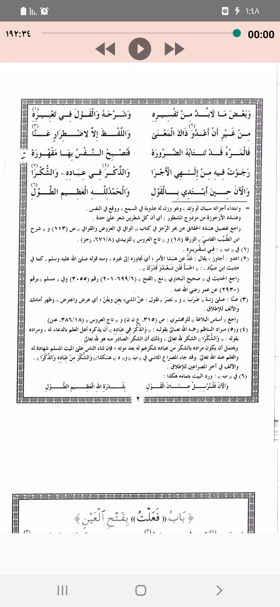 متن موطأة الفصيح Capture d'écran 2