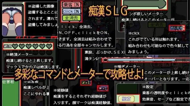 Return Of The Chikan Train应用截图第1张