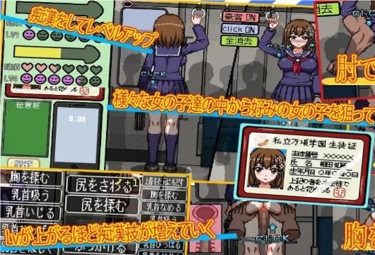 Return Of The Chikan Train应用截图第2张