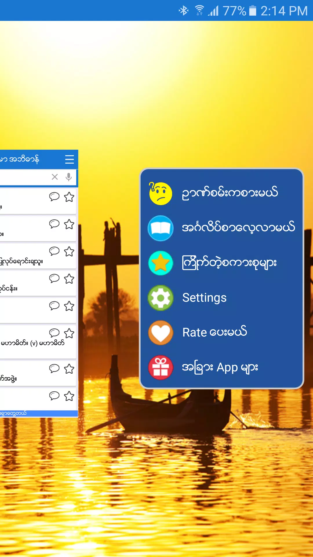 English-Myanmar Dictionary Tangkapan skrin 2