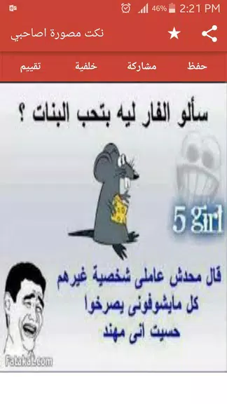 نكت مصورة اصاحبي 2022 ဖန်သားပြင်ဓာတ်ပုံ 3