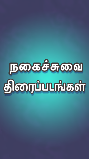 Tamil Play Zrzut ekranu 1