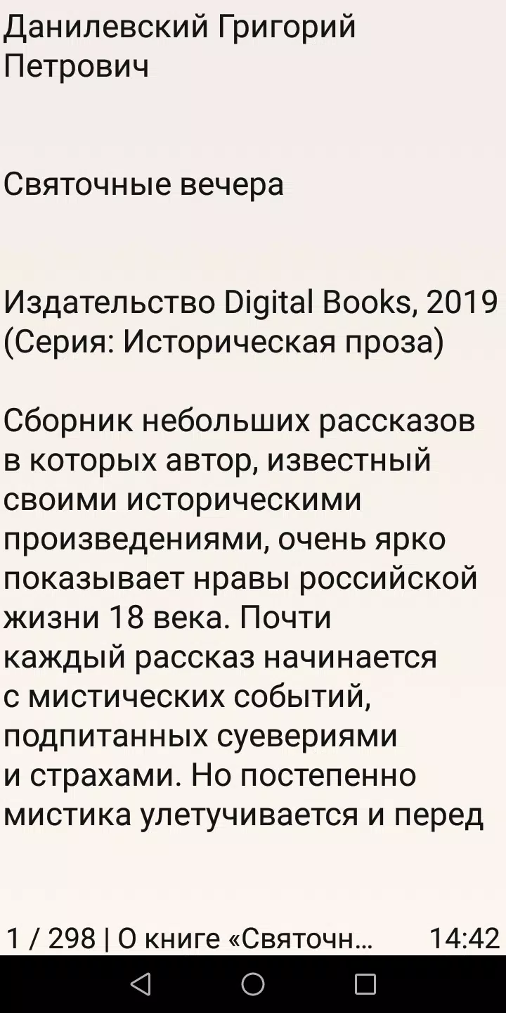 Святочные вечера應用截圖第2張