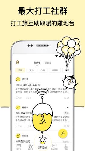 小雞上工－全台最大打工賺錢 App，找打工兼職最快速 ဖန်သားပြင်ဓာတ်ပုံ 2