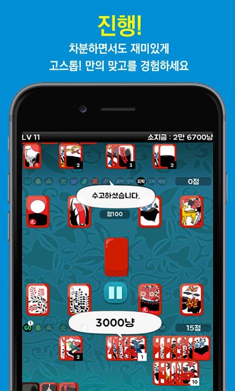 고스톱! - 무료 맞고 스크린샷 3