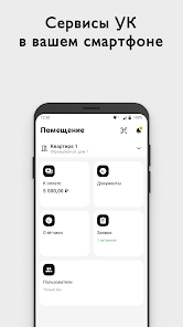 Schermata Управление комфортом 1