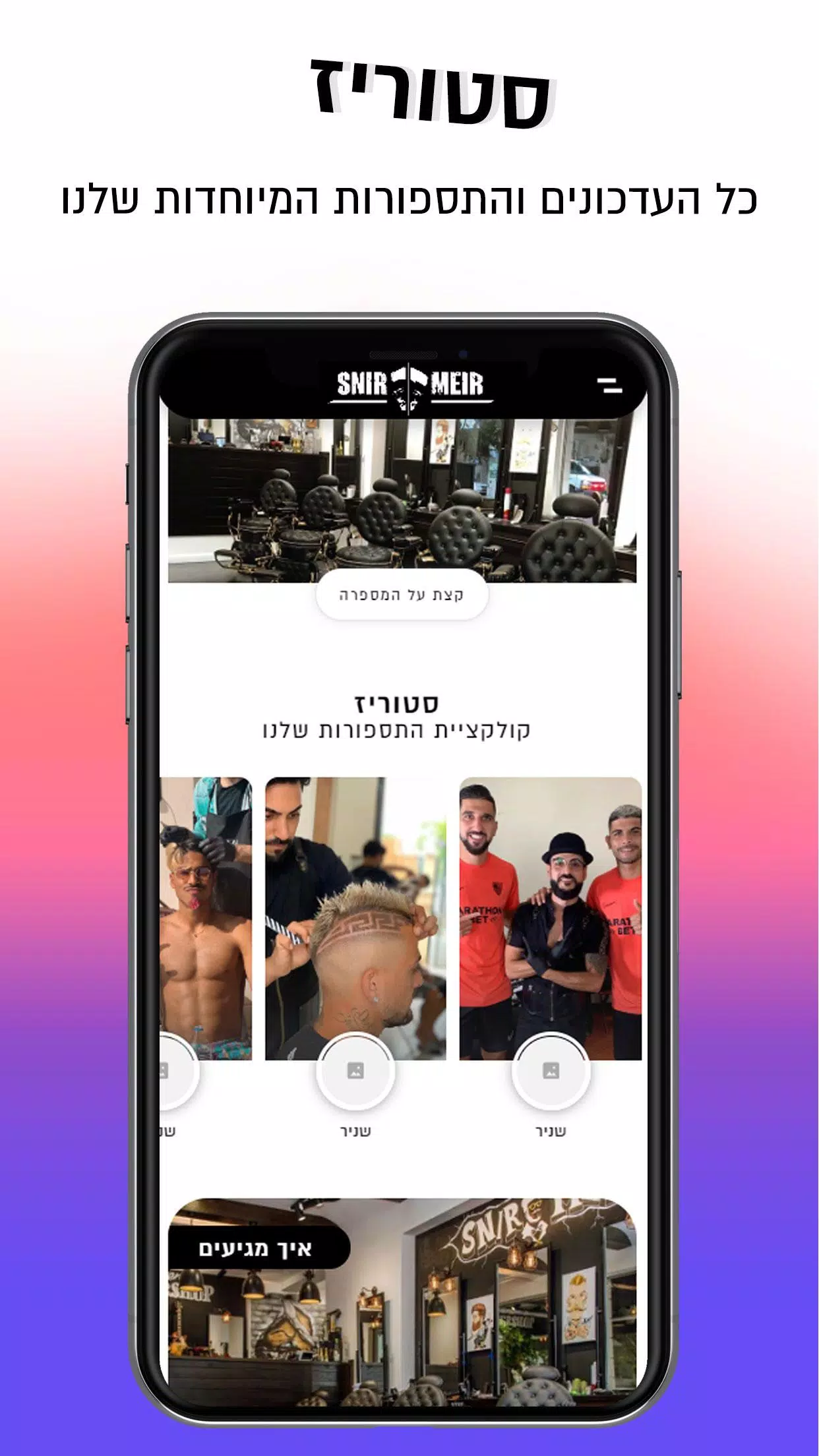 SnirMeir Capture d'écran 1