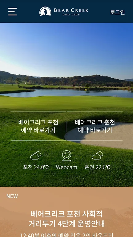 Schermata 베어크리크 골프클럽 0