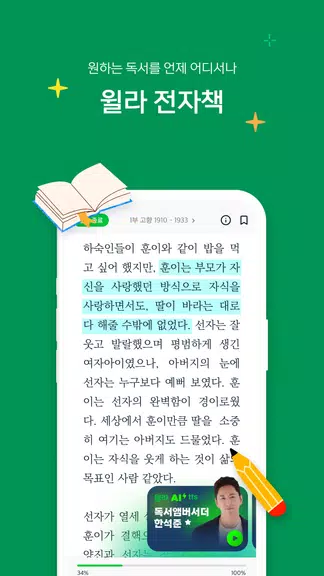 윌라 - 독서의 모든 것 Скриншот 2