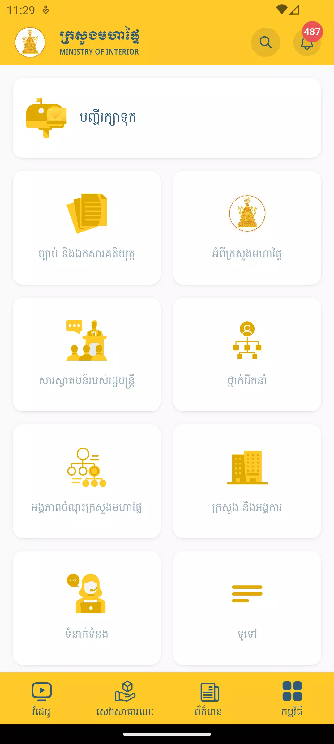 MOI Mobile App スクリーンショット 3
