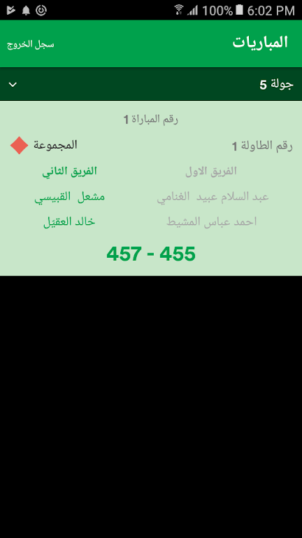 Schermata تطبيق المشرف من هلايلا 1